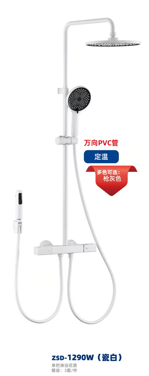 淋浴系列