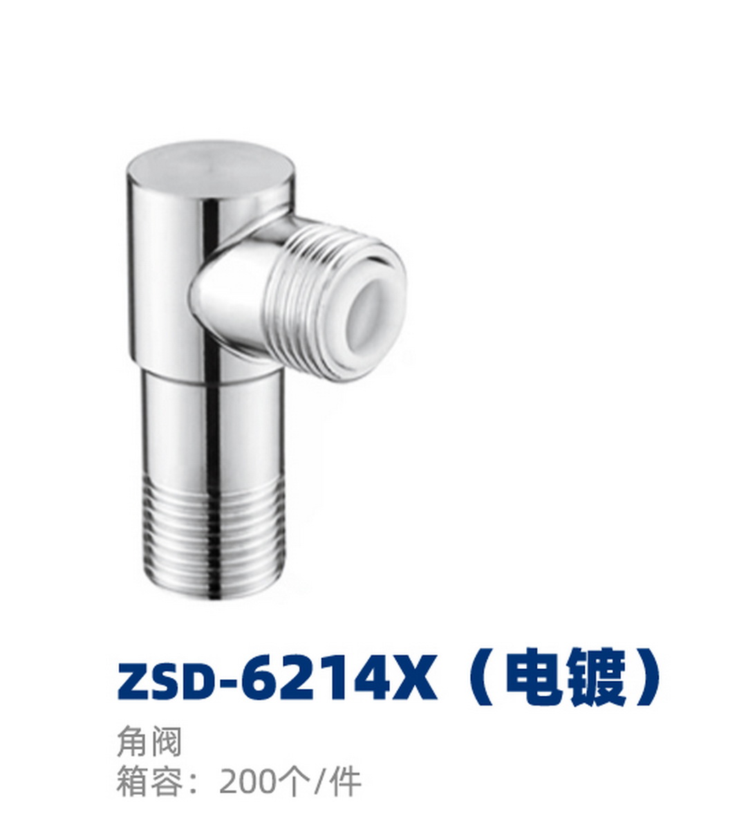 角阀系列