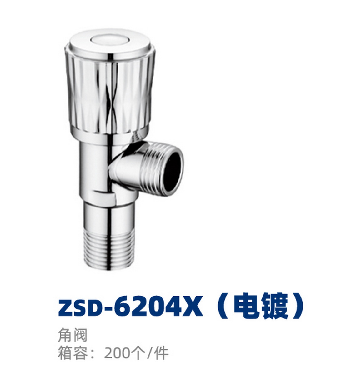 角阀系列