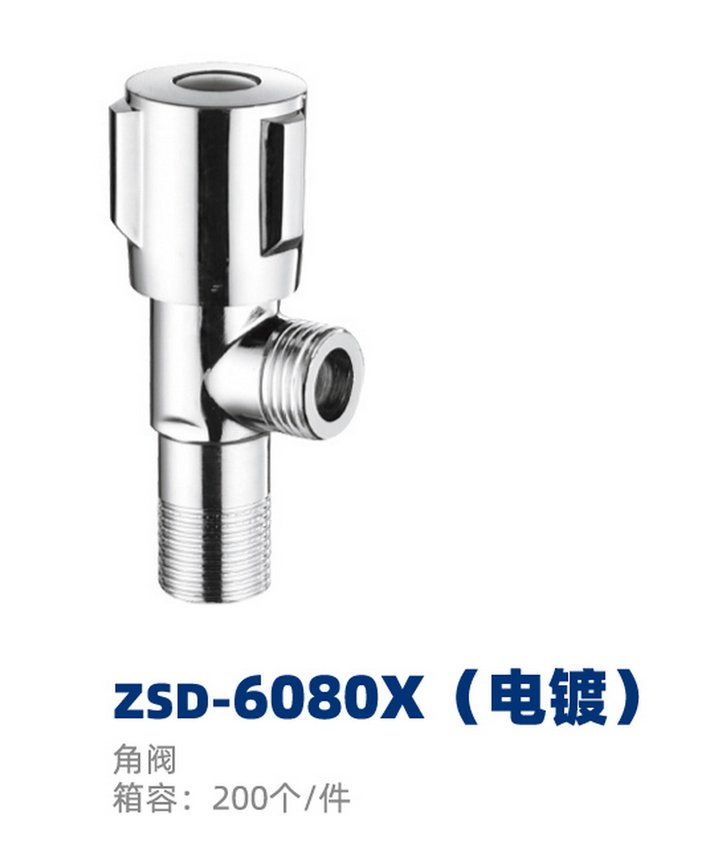 角阀系列