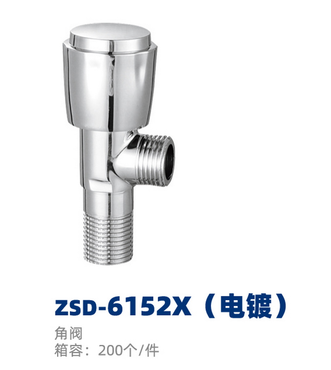 角阀系列
