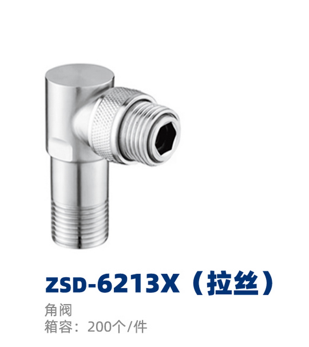角阀系列