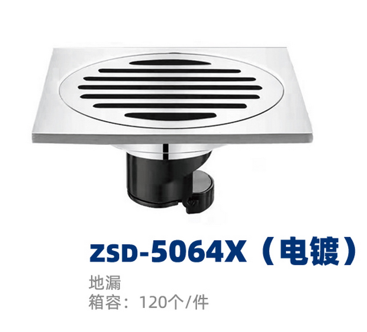 地漏系列