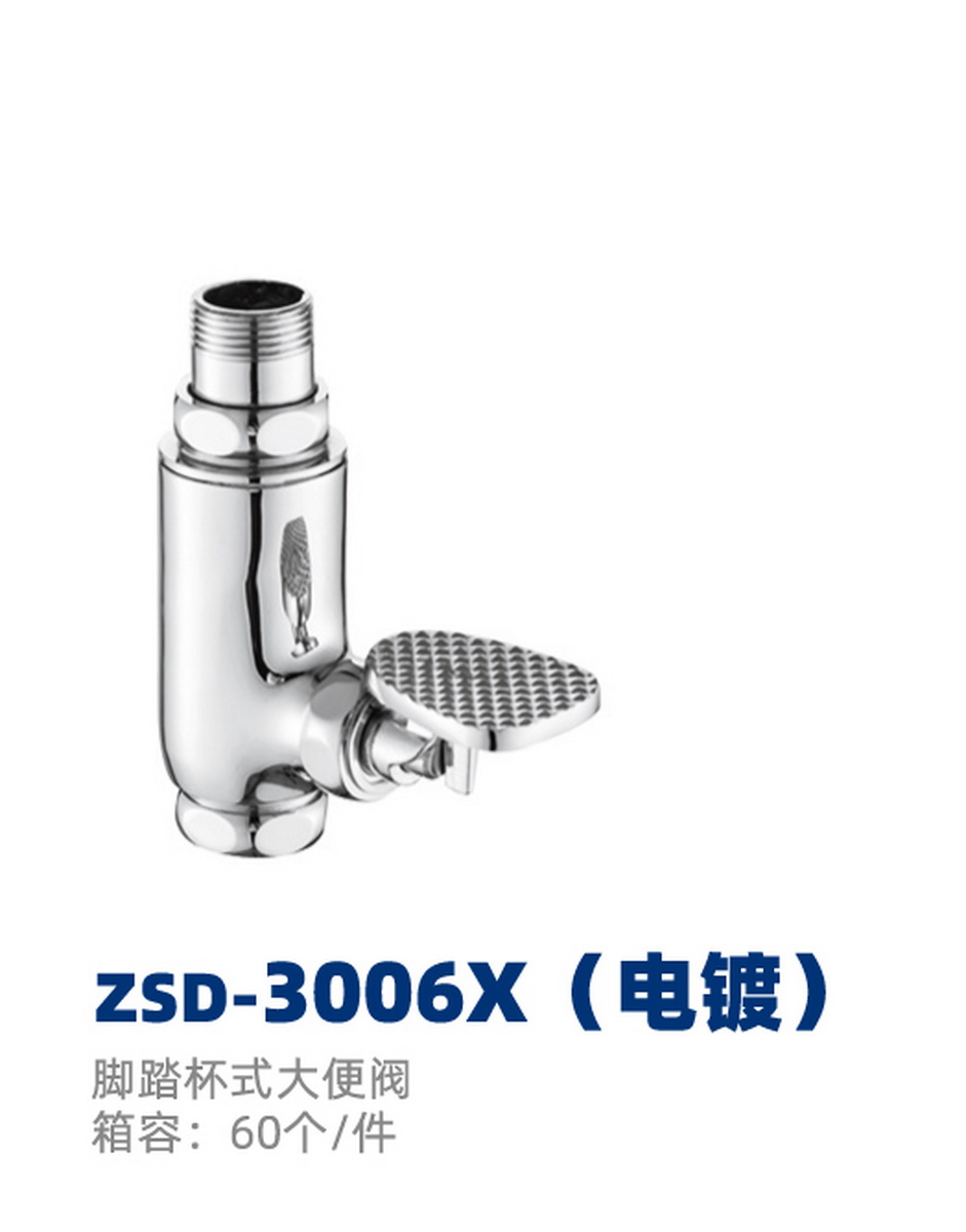 冲洗阀