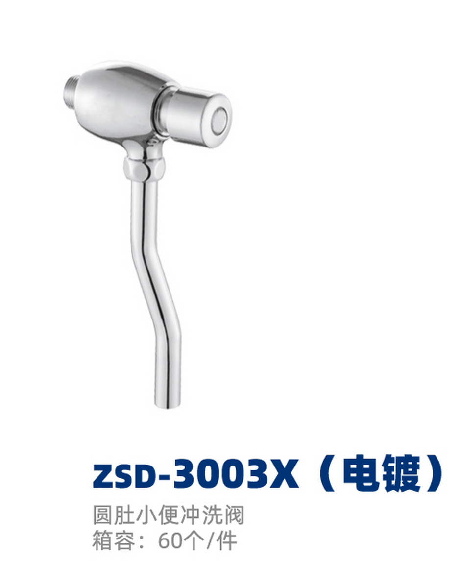 冲洗阀